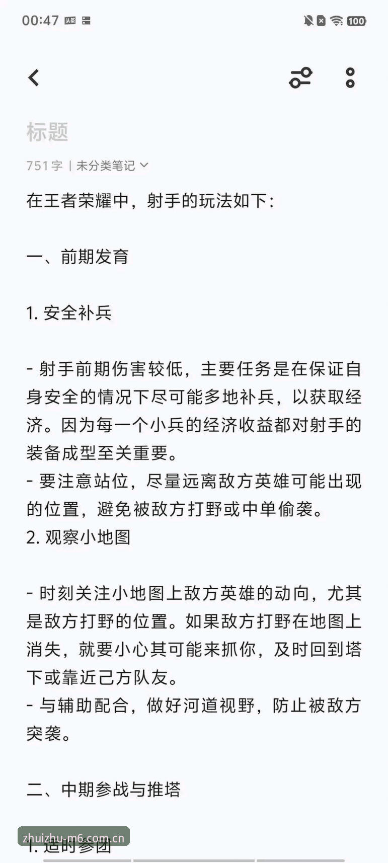 M6直接装射手榜使用教程：从安装到回退，一条龙说清楚